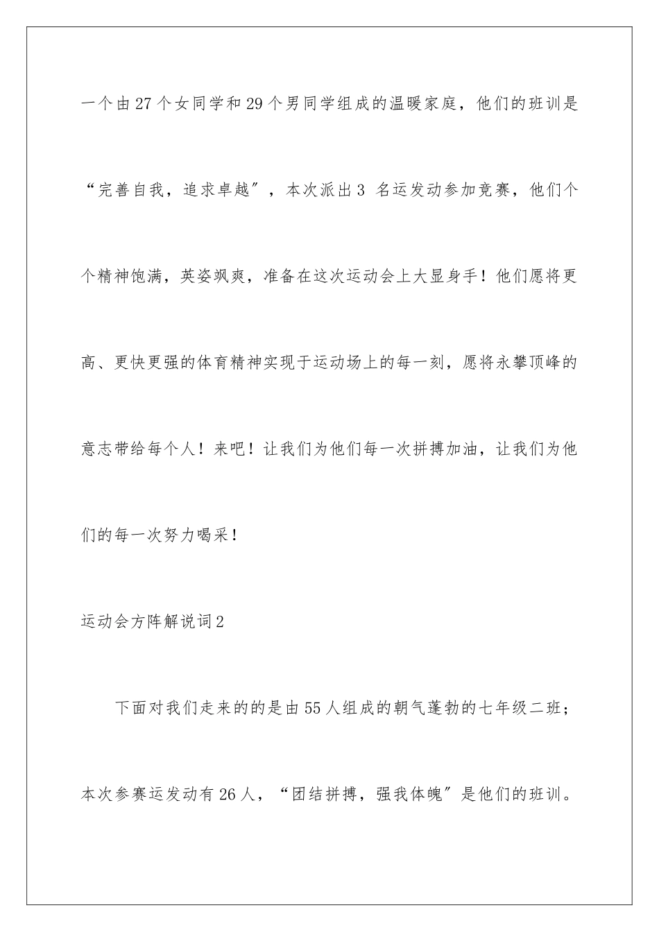 2024年运动会方阵解说词_第2页