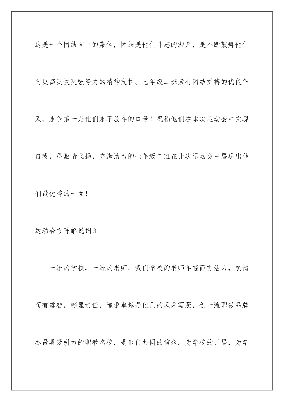 2024年运动会方阵解说词_第3页