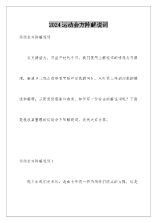 2024年运动会方阵解说词