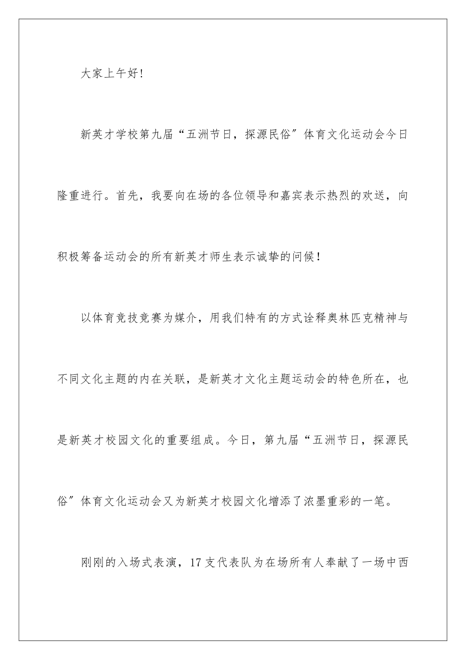 2024年运动会开幕式的致辞范文_第2页