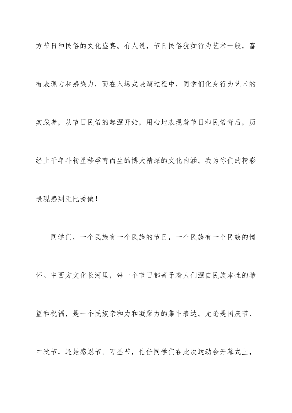 2024年运动会开幕式的致辞范文_第3页