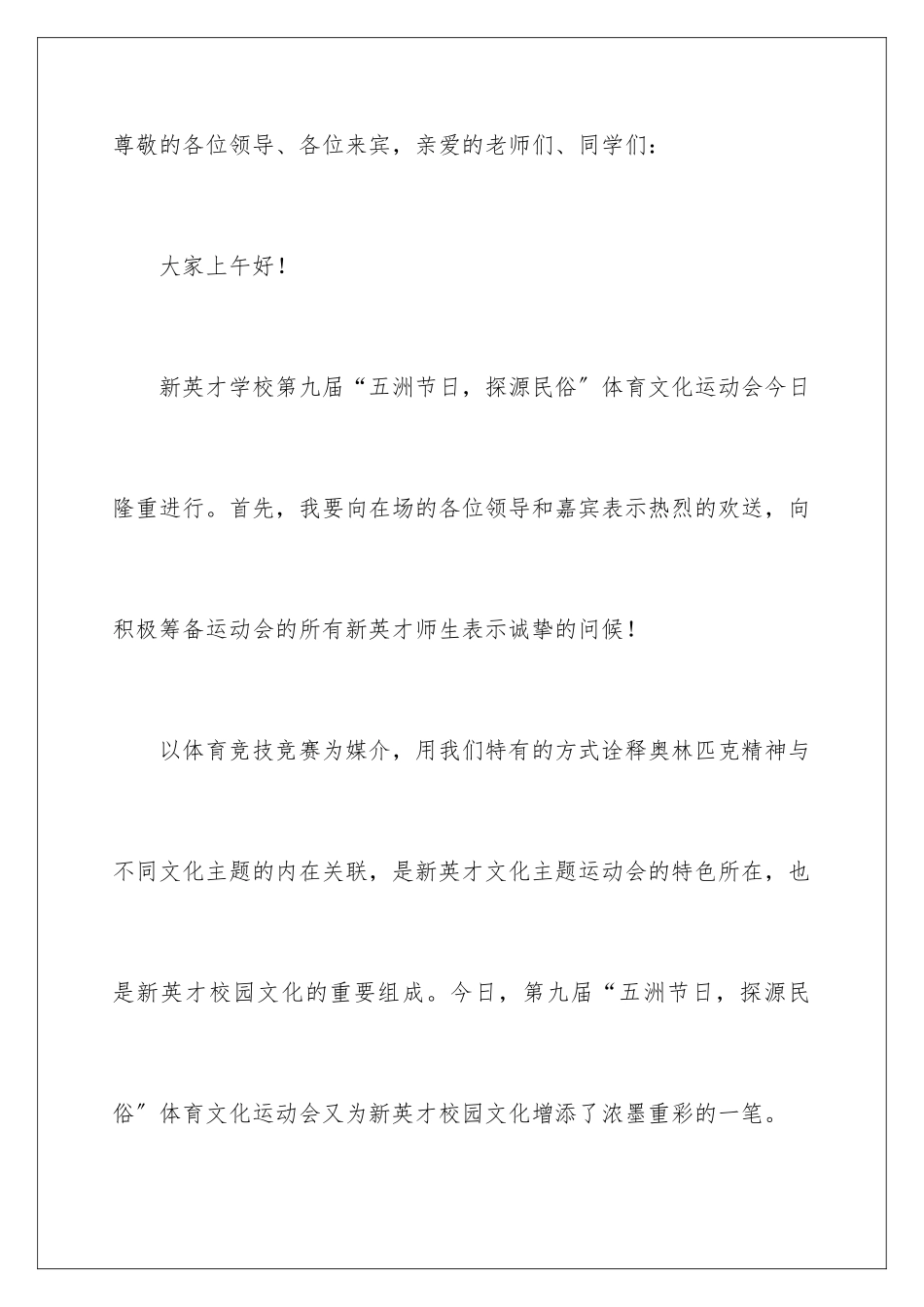 2024年运动会开幕式的致辞_第2页