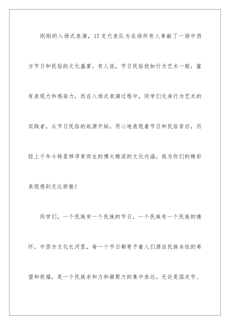 2024年运动会开幕式的致辞_第3页