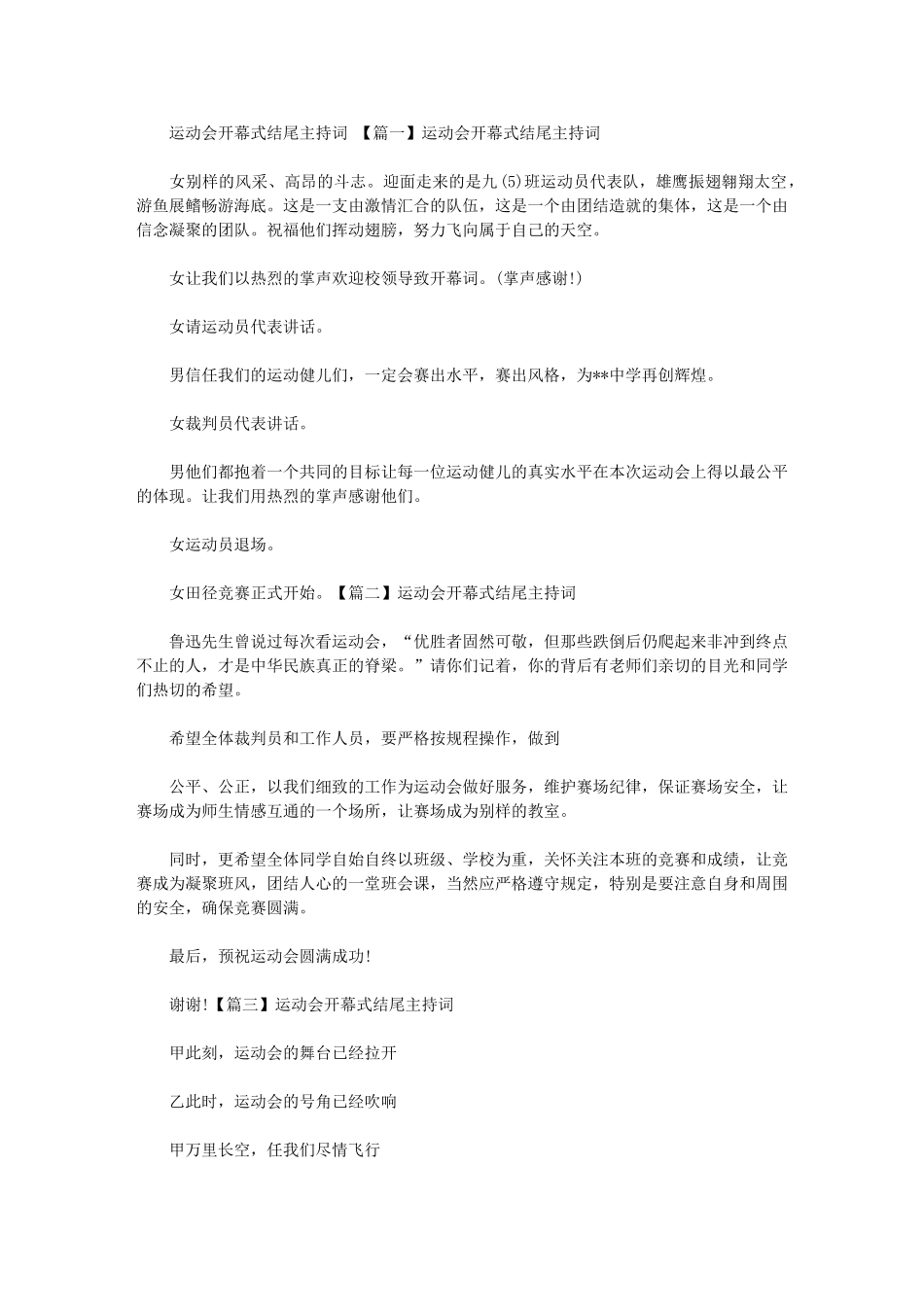 2024年运动会开幕式结尾主持词_第1页