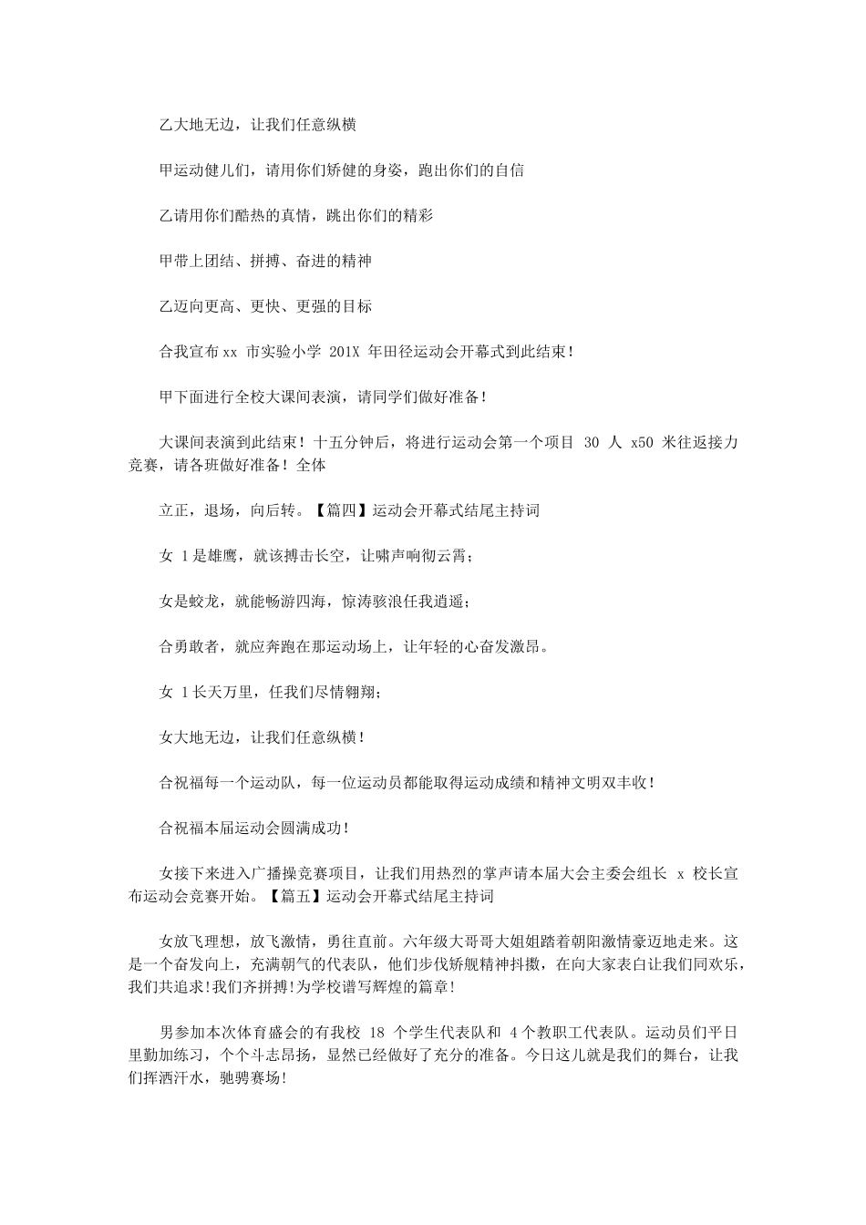 2024年运动会开幕式结尾主持词_第2页