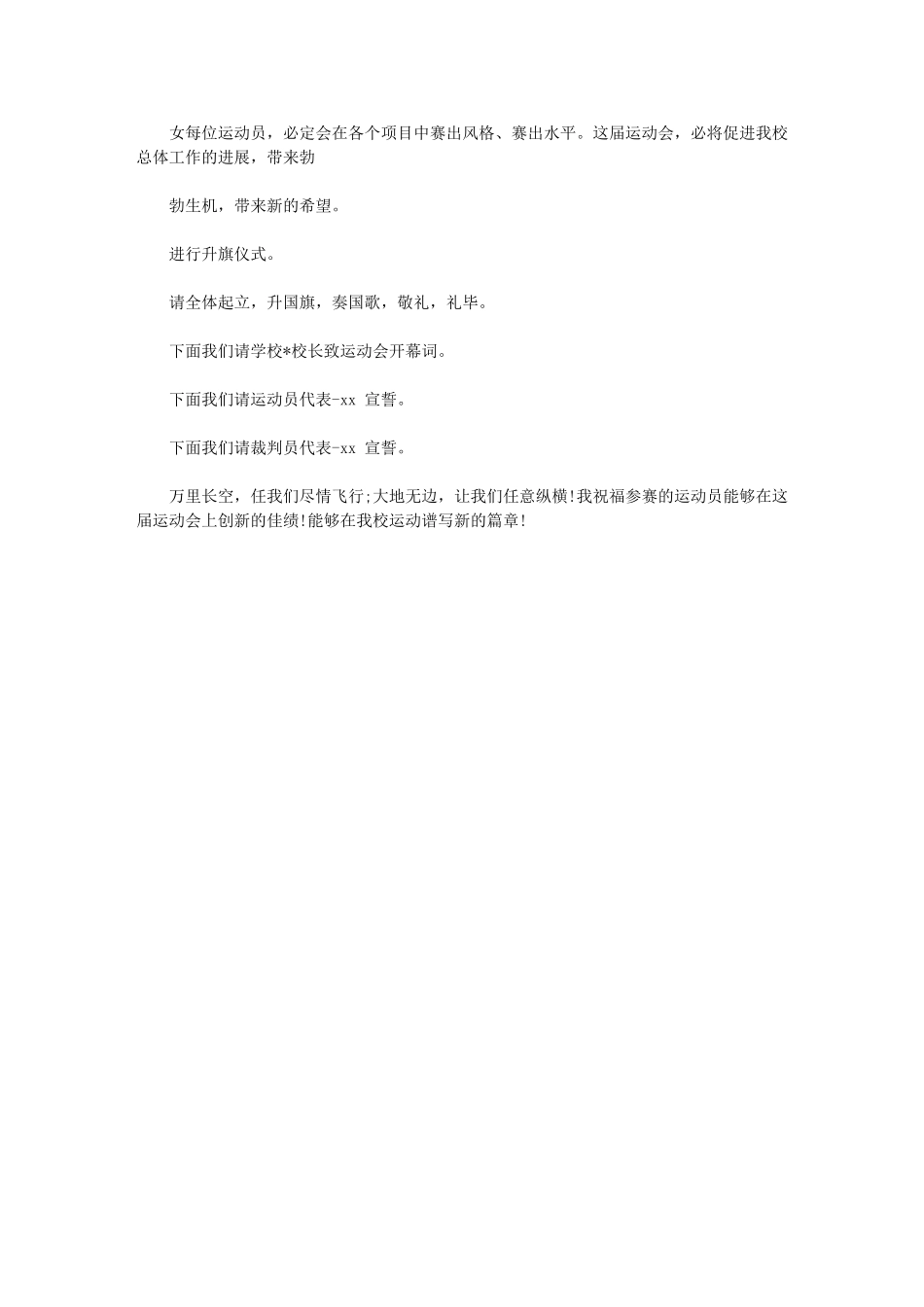 2024年运动会开幕式结尾主持词_第3页