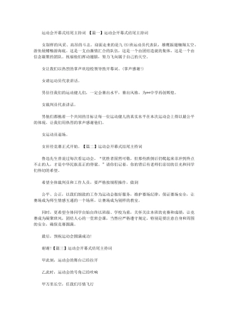 2024年运动会开幕式结尾主持词