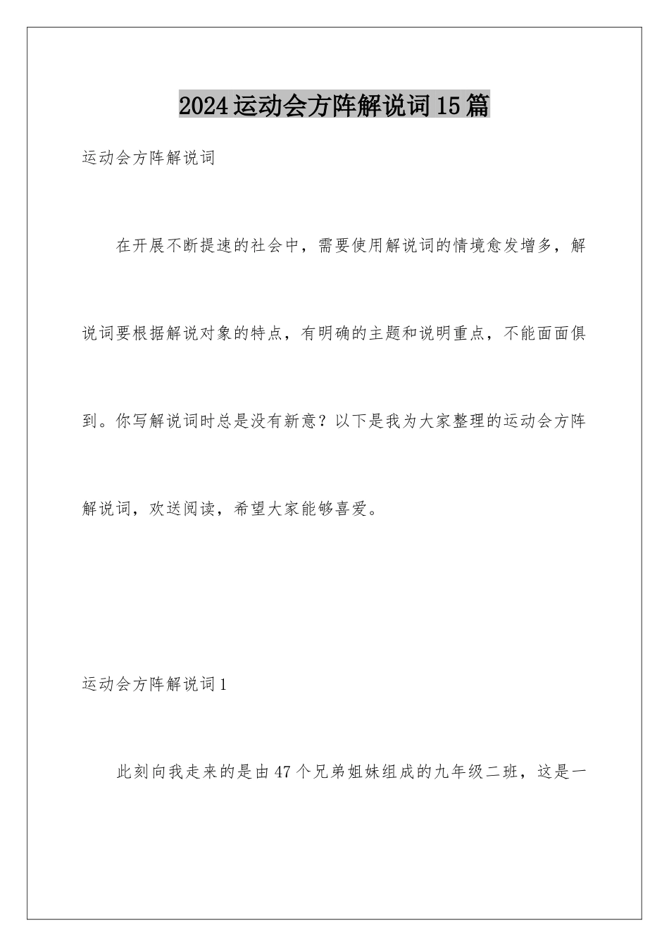 2024年运动会方阵解说词15篇_第1页