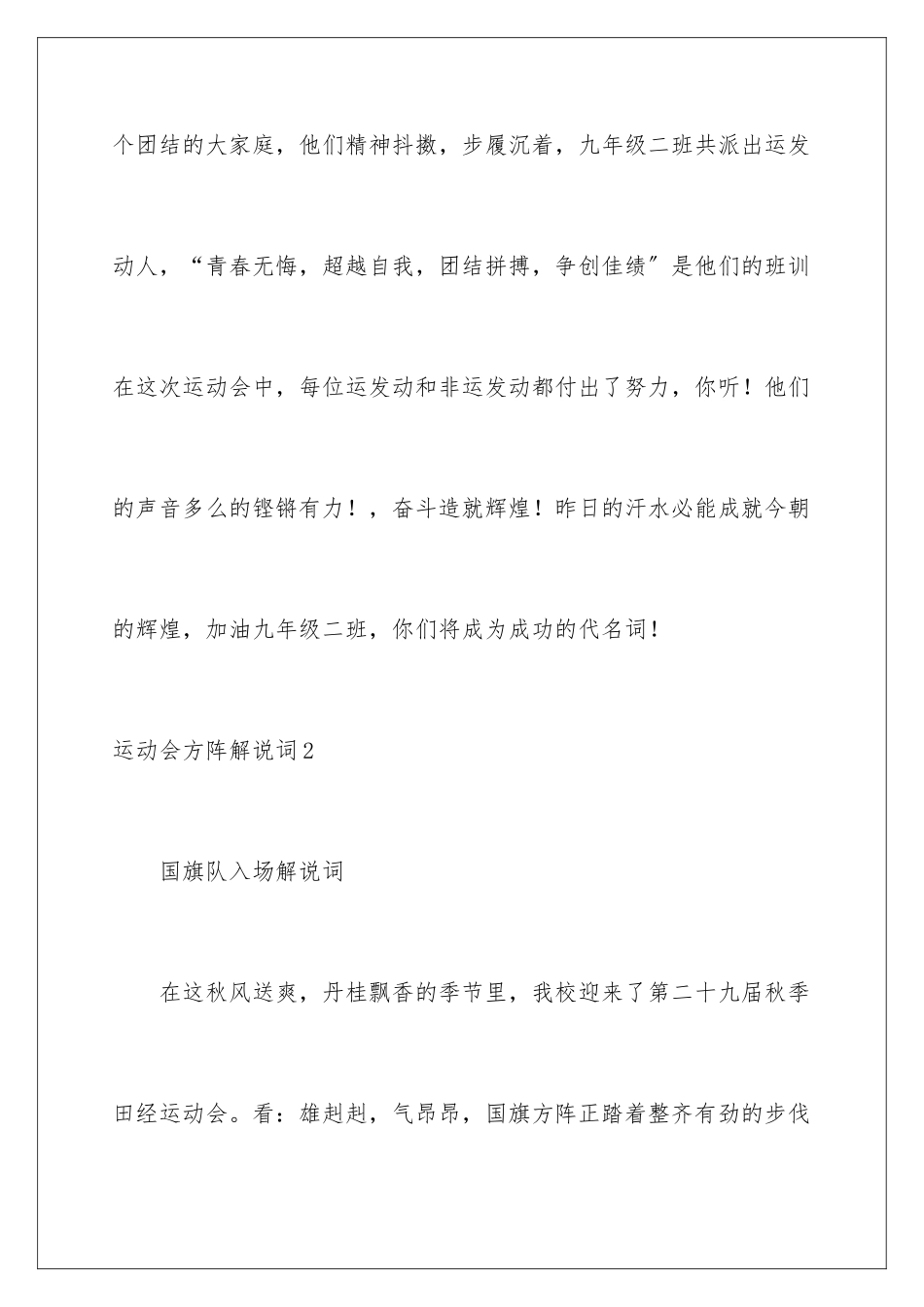 2024年运动会方阵解说词15篇_第2页