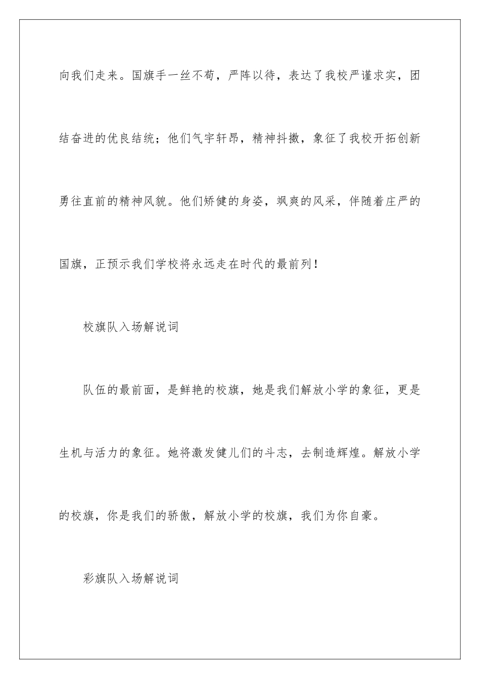 2024年运动会方阵解说词15篇_第3页