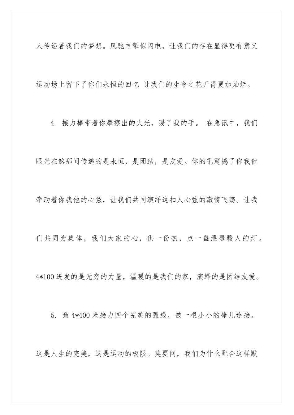 2024年运动会接力赛加油稿_第3页