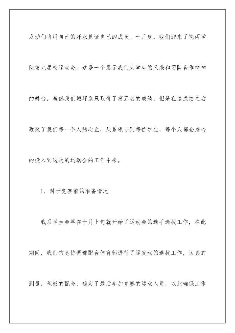 2024年运动会活动个人总结_第2页