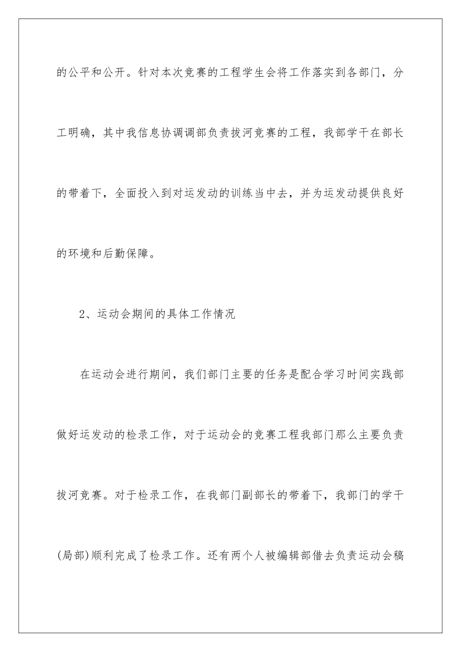 2024年运动会活动个人总结_第3页