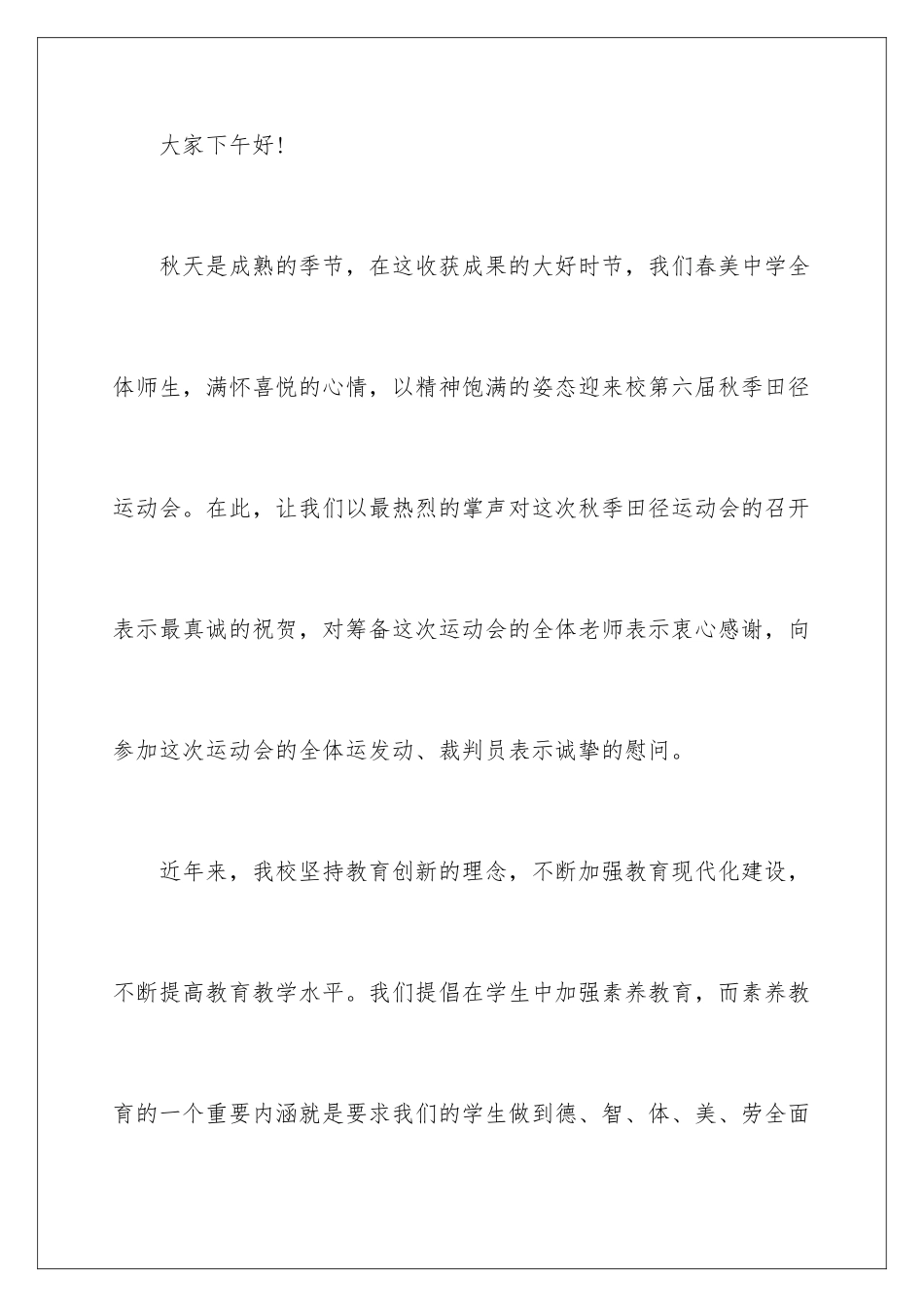 2024年运动会演讲稿_第2页