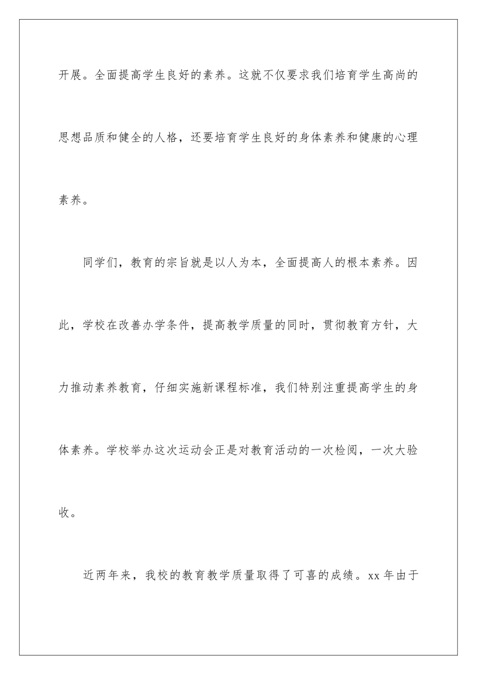 2024年运动会演讲稿_第3页