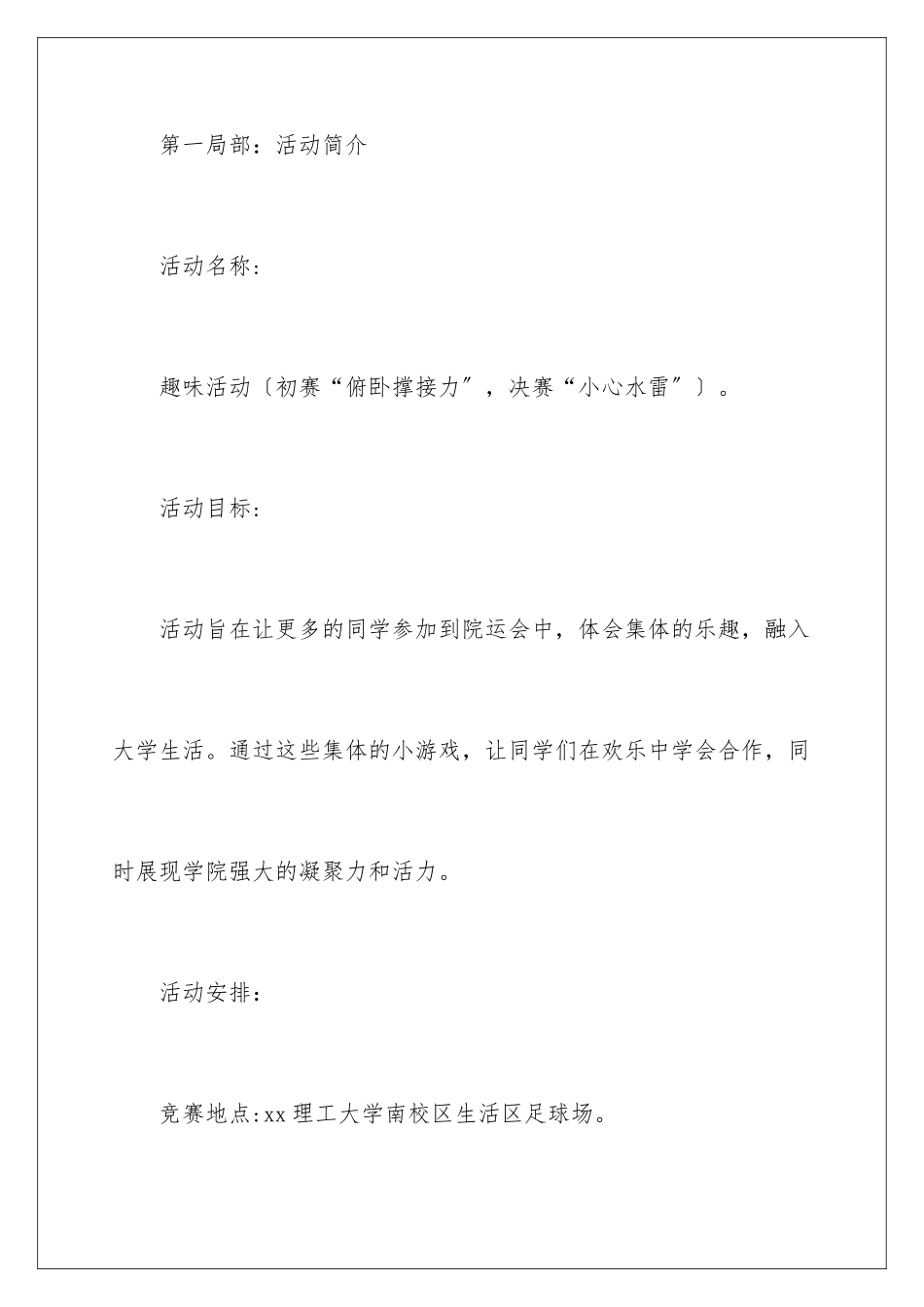 2024年运动会活动策划书_第2页