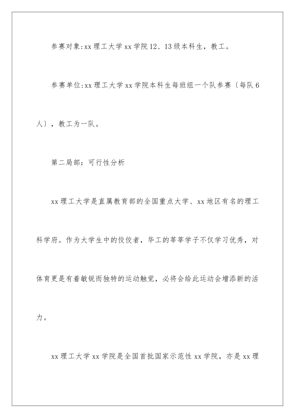 2024年运动会活动策划书_第3页