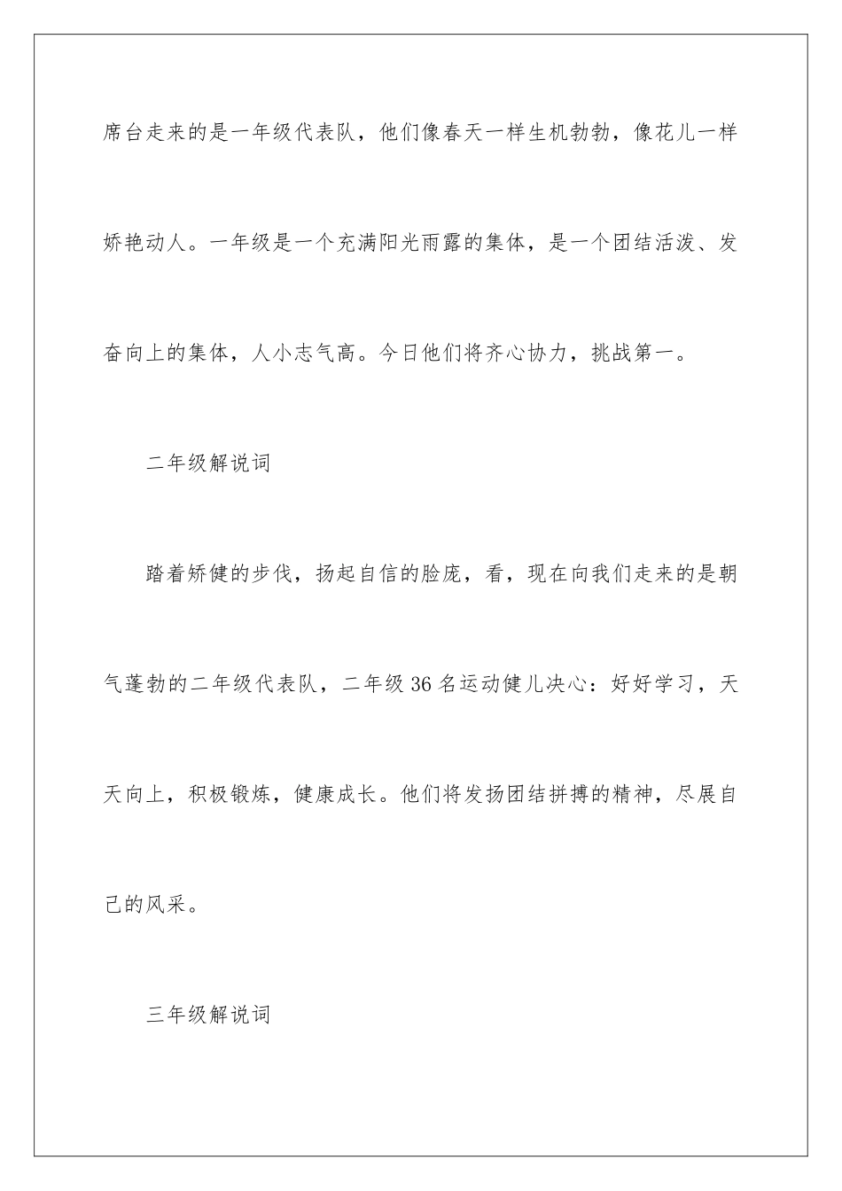 2024年运动会班级解说词-15篇_第2页