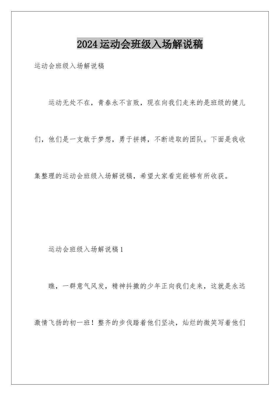 2024年运动会班级入场解说稿_第1页