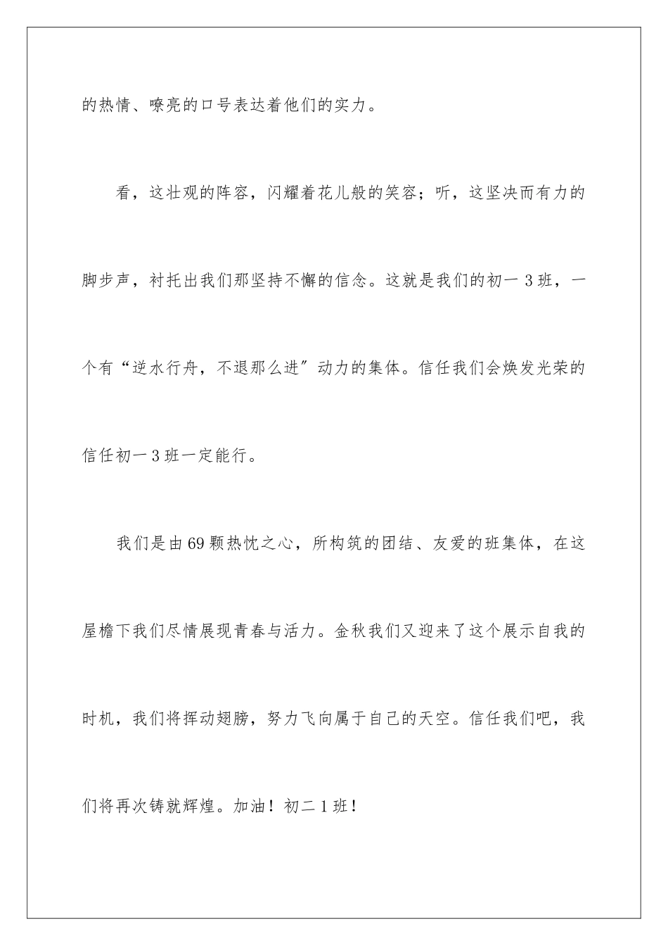 2024年运动会班级入场解说稿_第2页