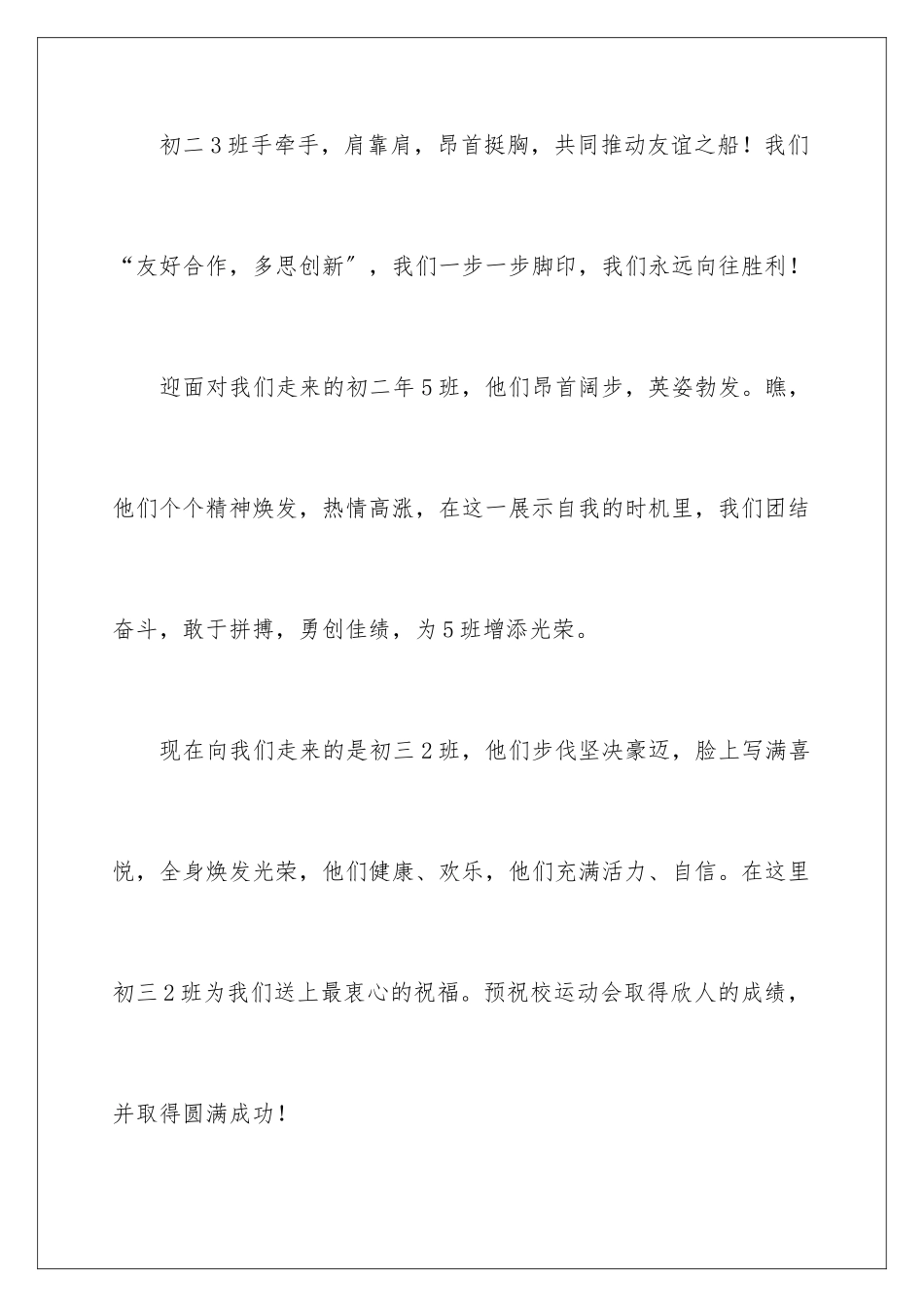 2024年运动会班级入场解说稿_第3页