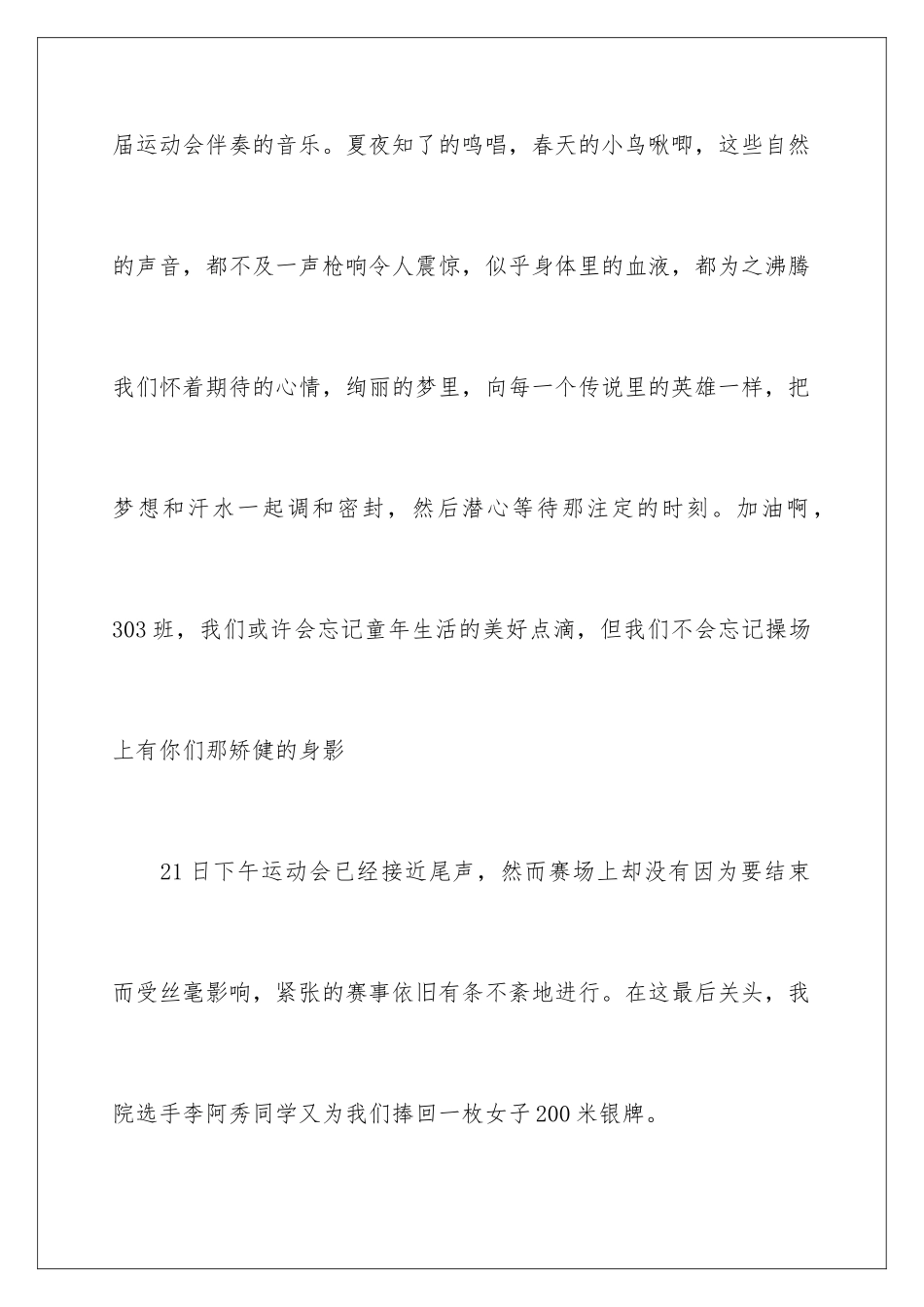 2024年运动会的加油稿15篇_第2页