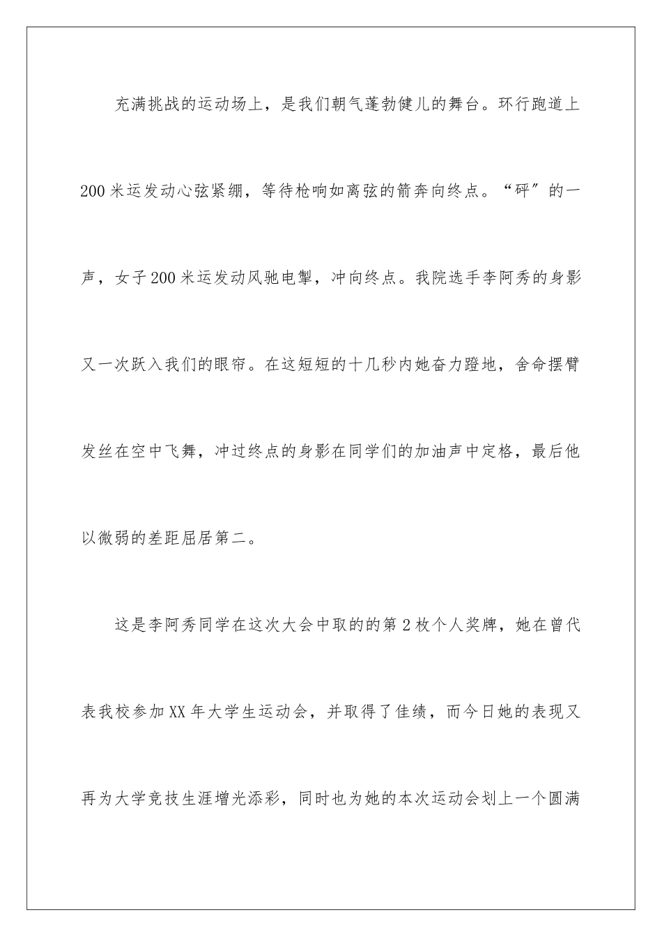 2024年运动会的加油稿15篇_第3页