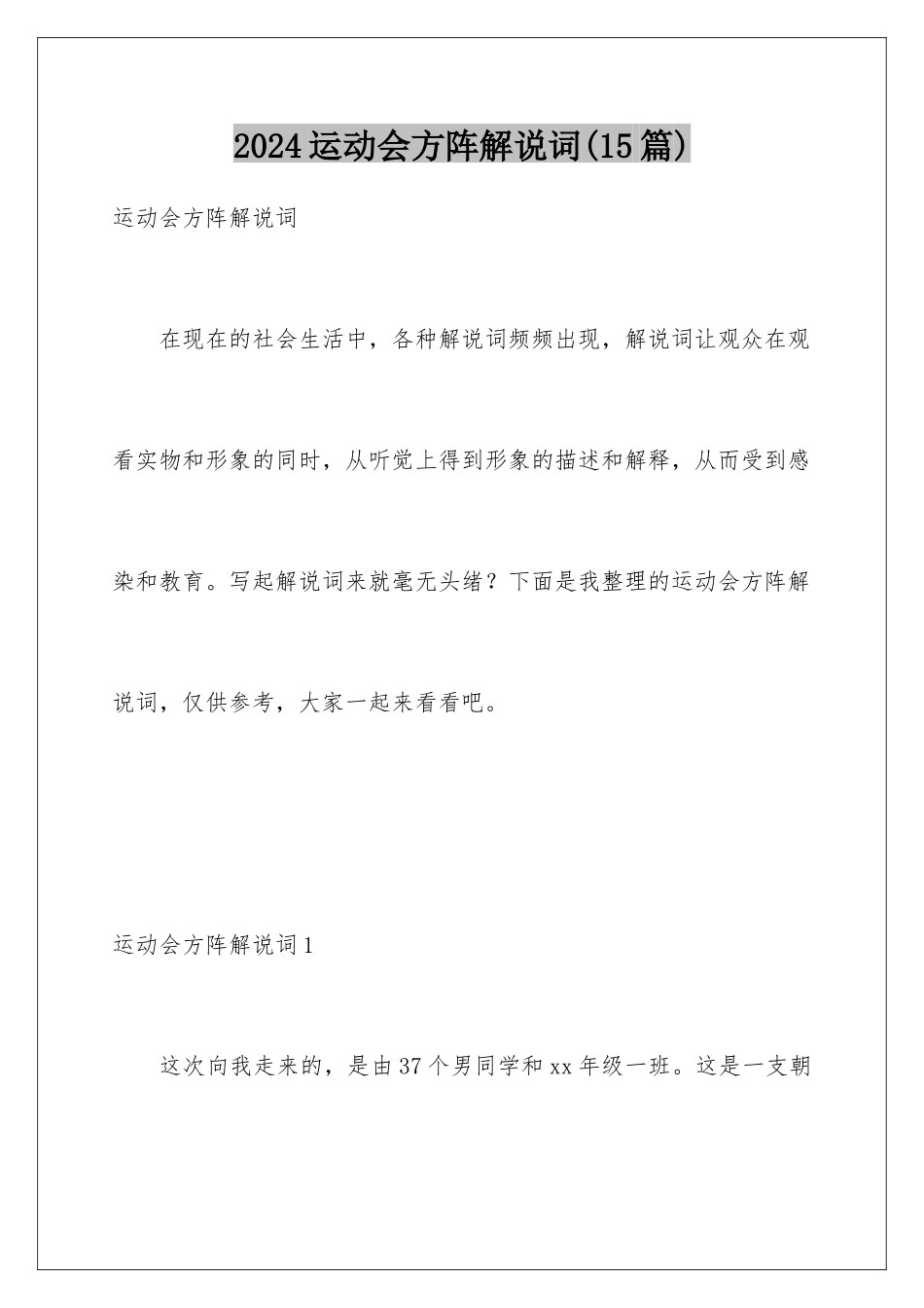2024年运动会方阵解说词(15篇)_第1页