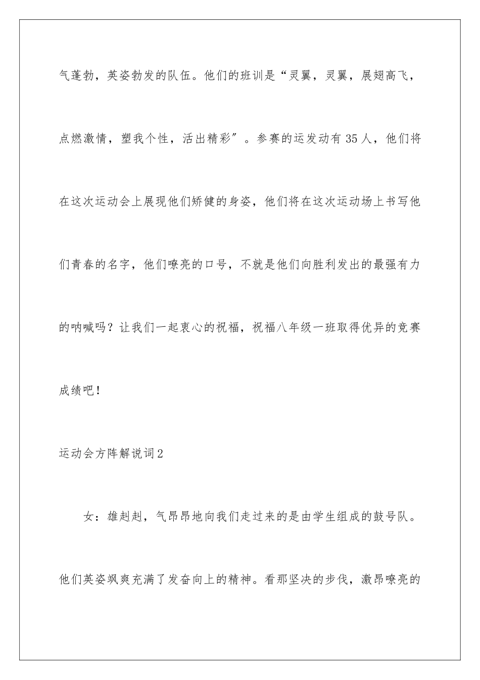 2024年运动会方阵解说词(15篇)_第2页