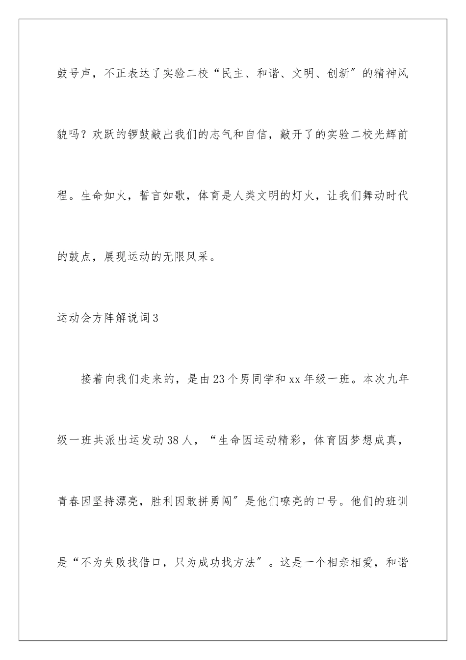 2024年运动会方阵解说词(15篇)_第3页