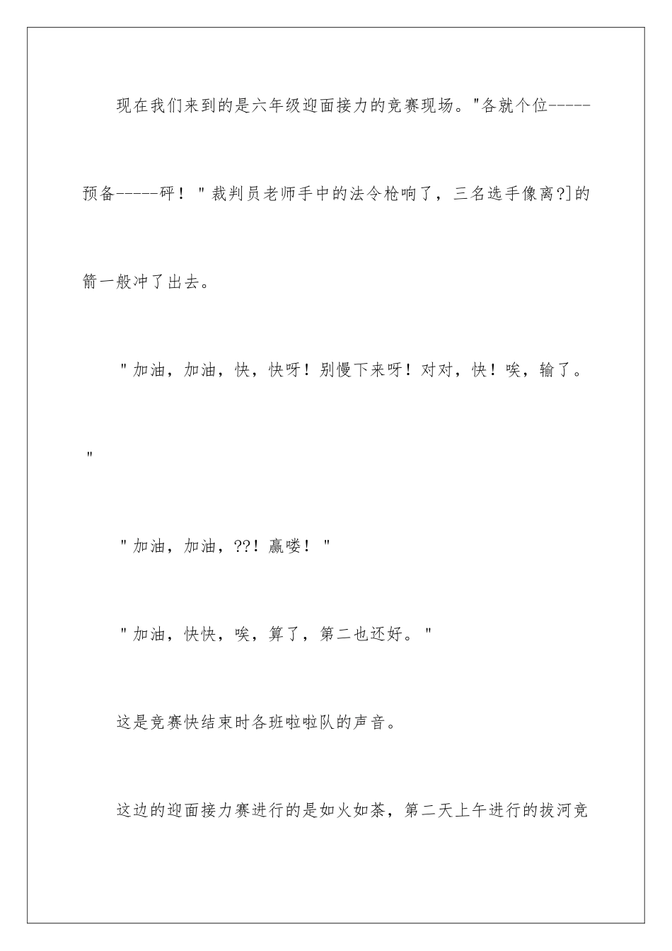 2024年运动会日记_第2页