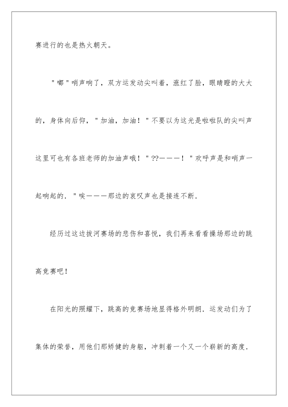 2024年运动会日记_第3页