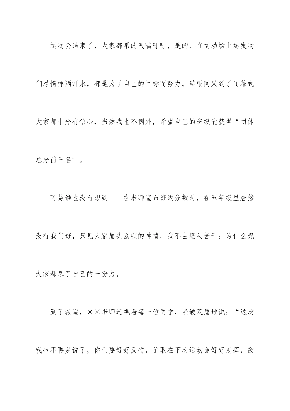 2024年运动会校园活动总结五篇_第2页