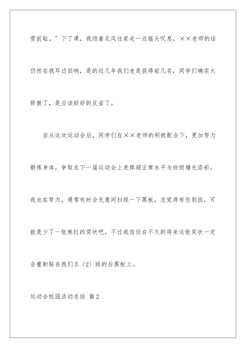 2024年运动会校园活动总结五篇_第3页