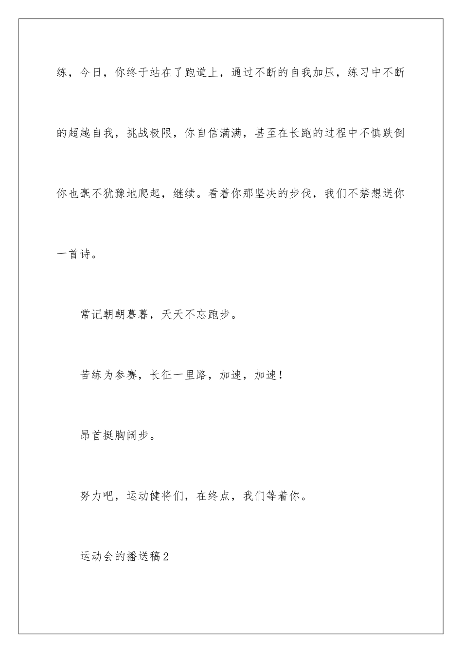 2024年运动会的广播稿(精选10篇)_第2页