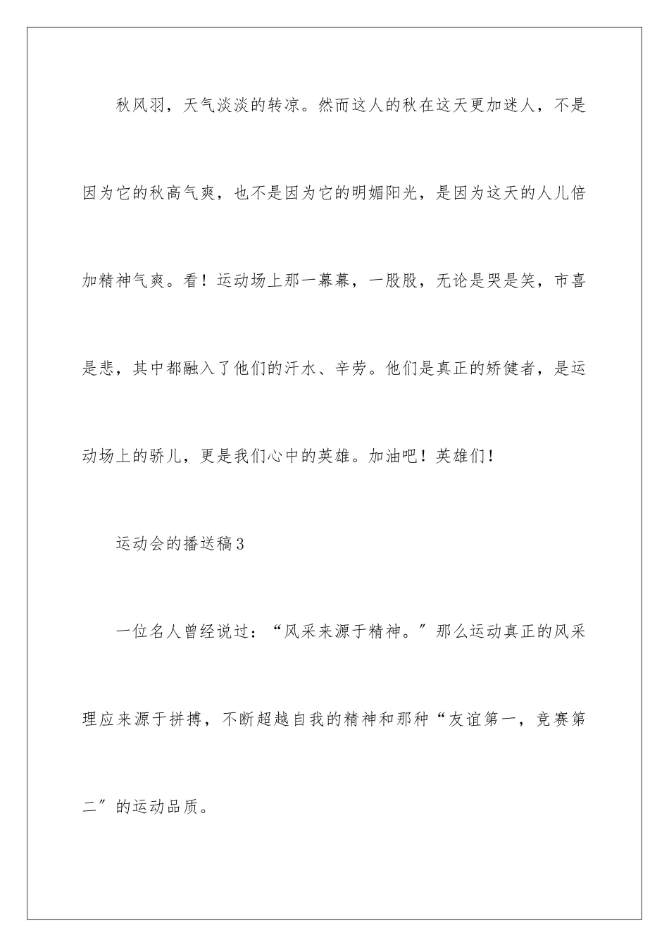 2024年运动会的广播稿(精选10篇)_第3页