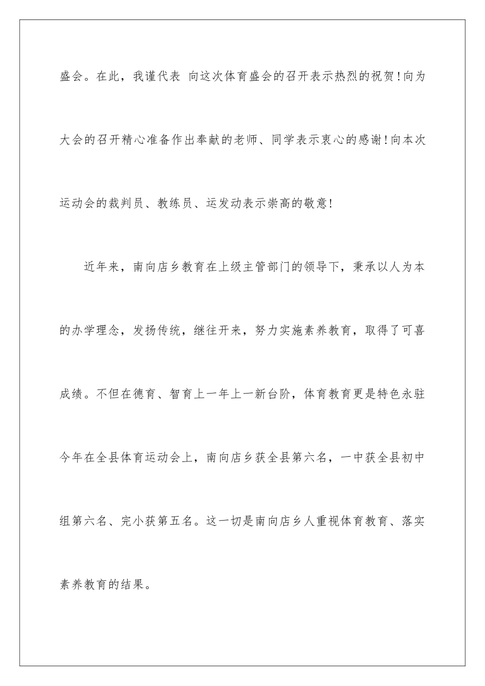 2024年运动会的发言稿_第2页