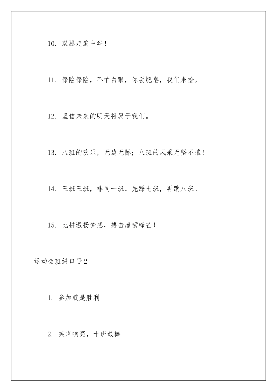 2024年运动会班级口号_第3页