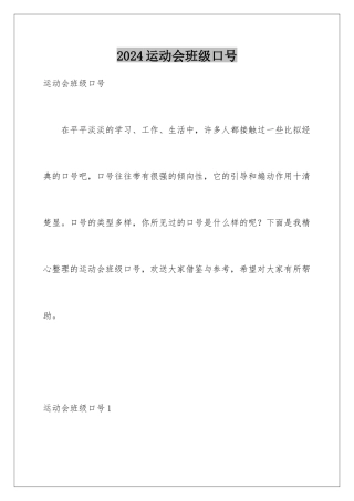 2024年运动会班级口号