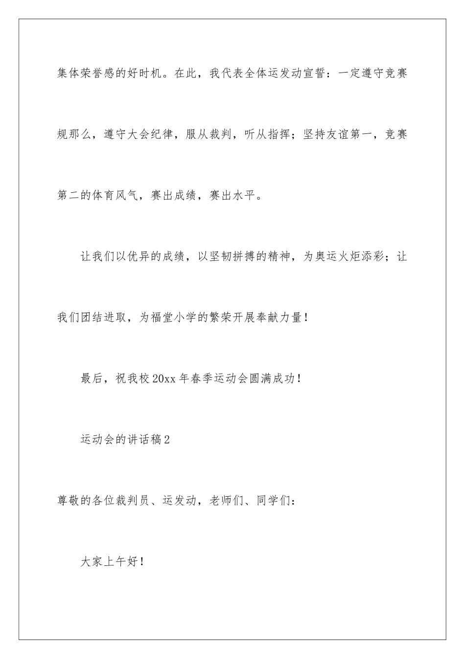2024年运动会的讲话稿范文_第3页