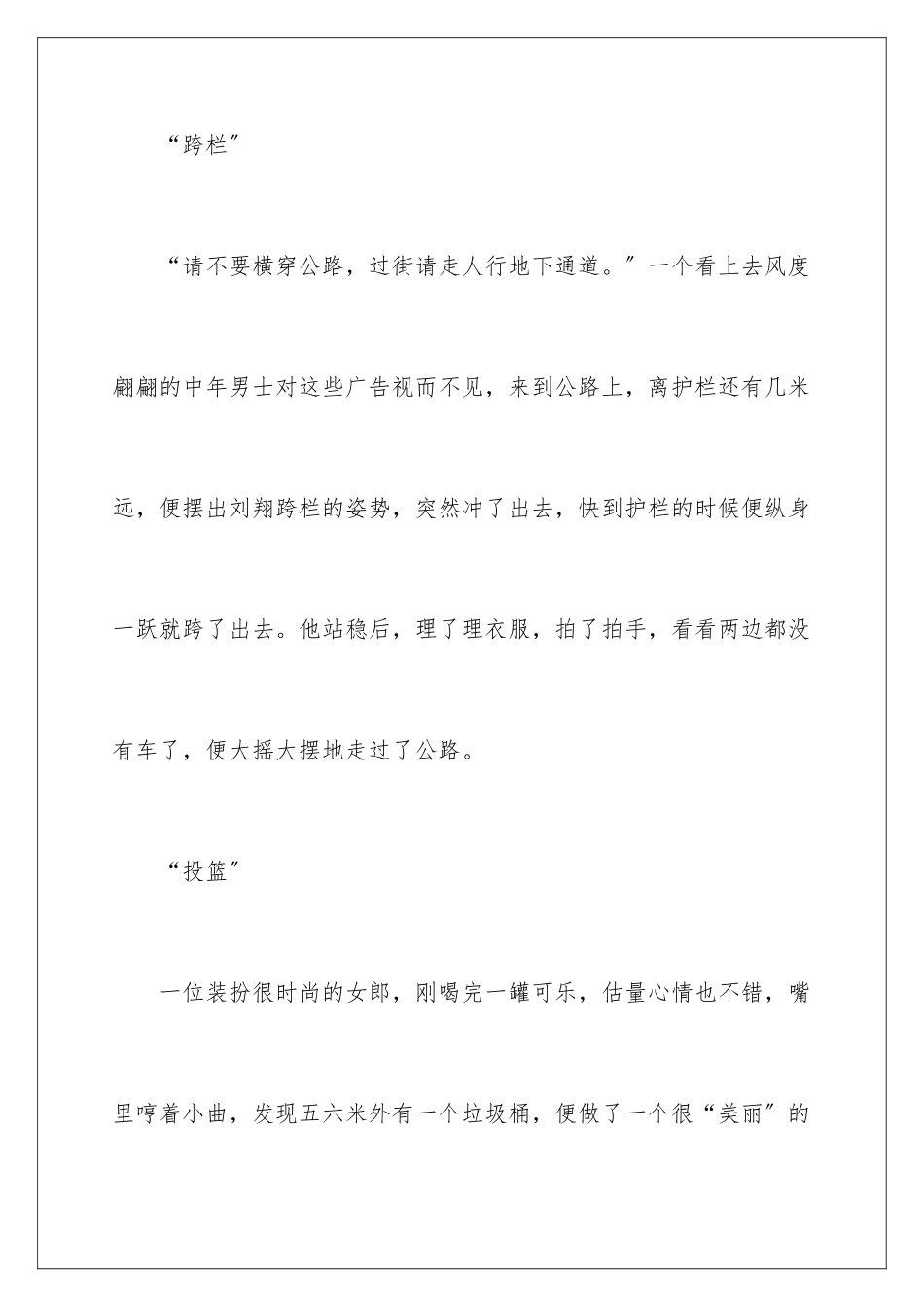 2024年运动会观后感_第2页