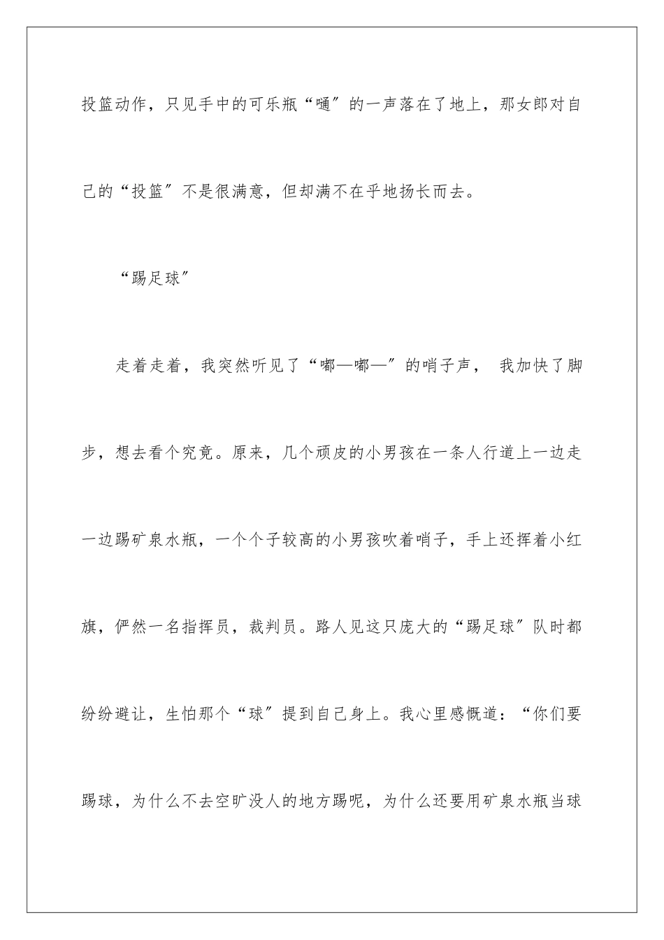 2024年运动会观后感_第3页