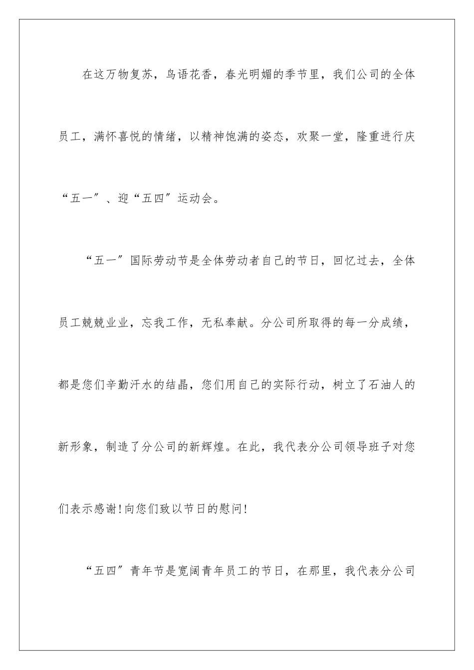 2024年运动会演讲稿15篇_第2页