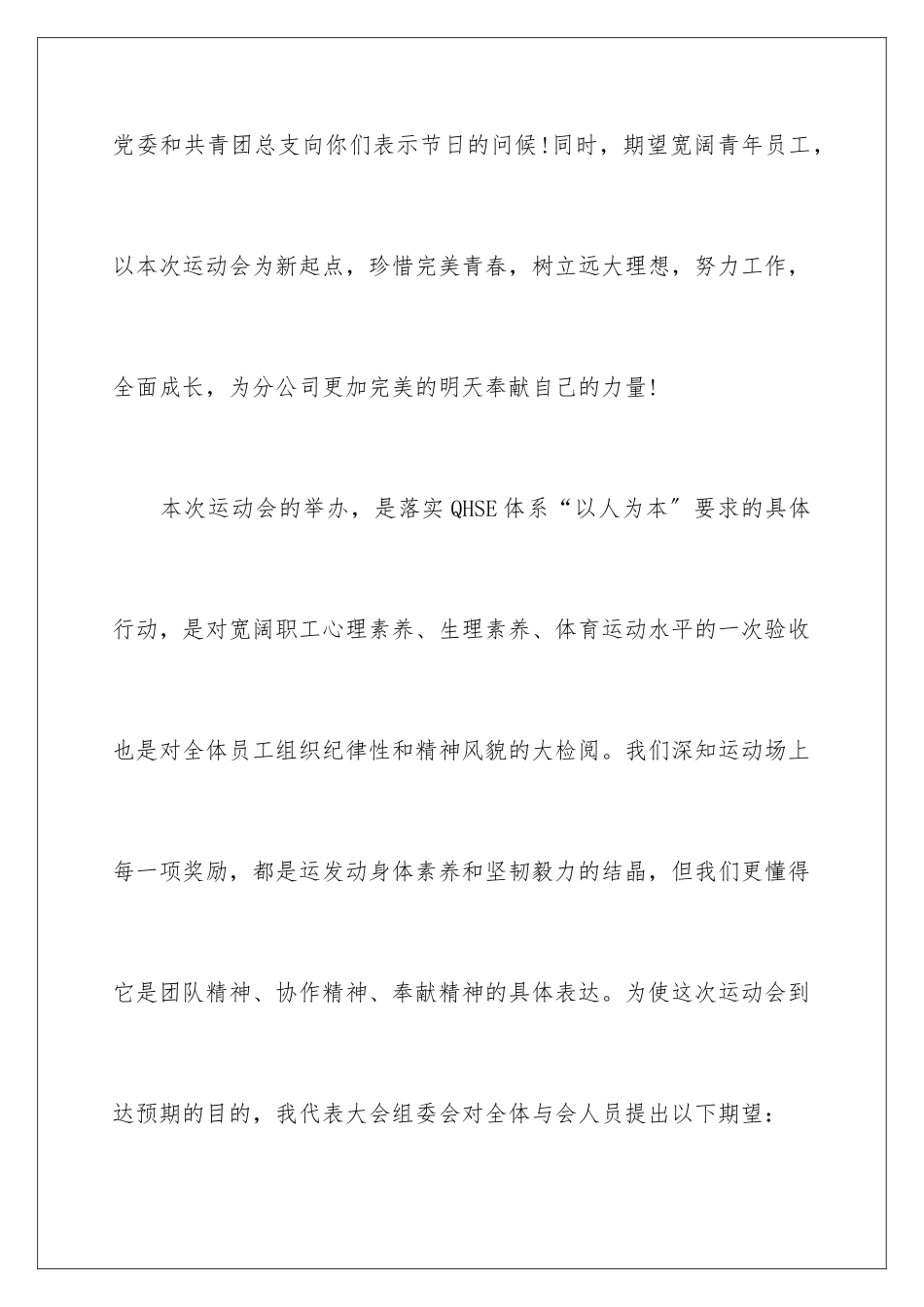 2024年运动会演讲稿15篇_第3页