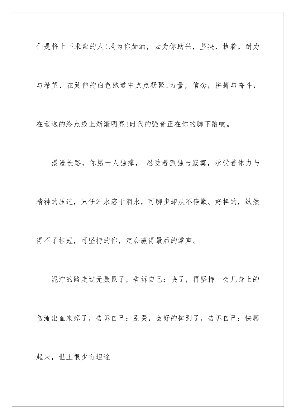 2024年运动会短篇加油稿_第2页