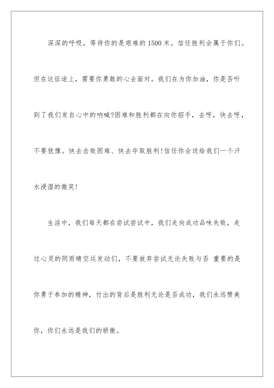 2024年运动会短篇加油稿_第3页