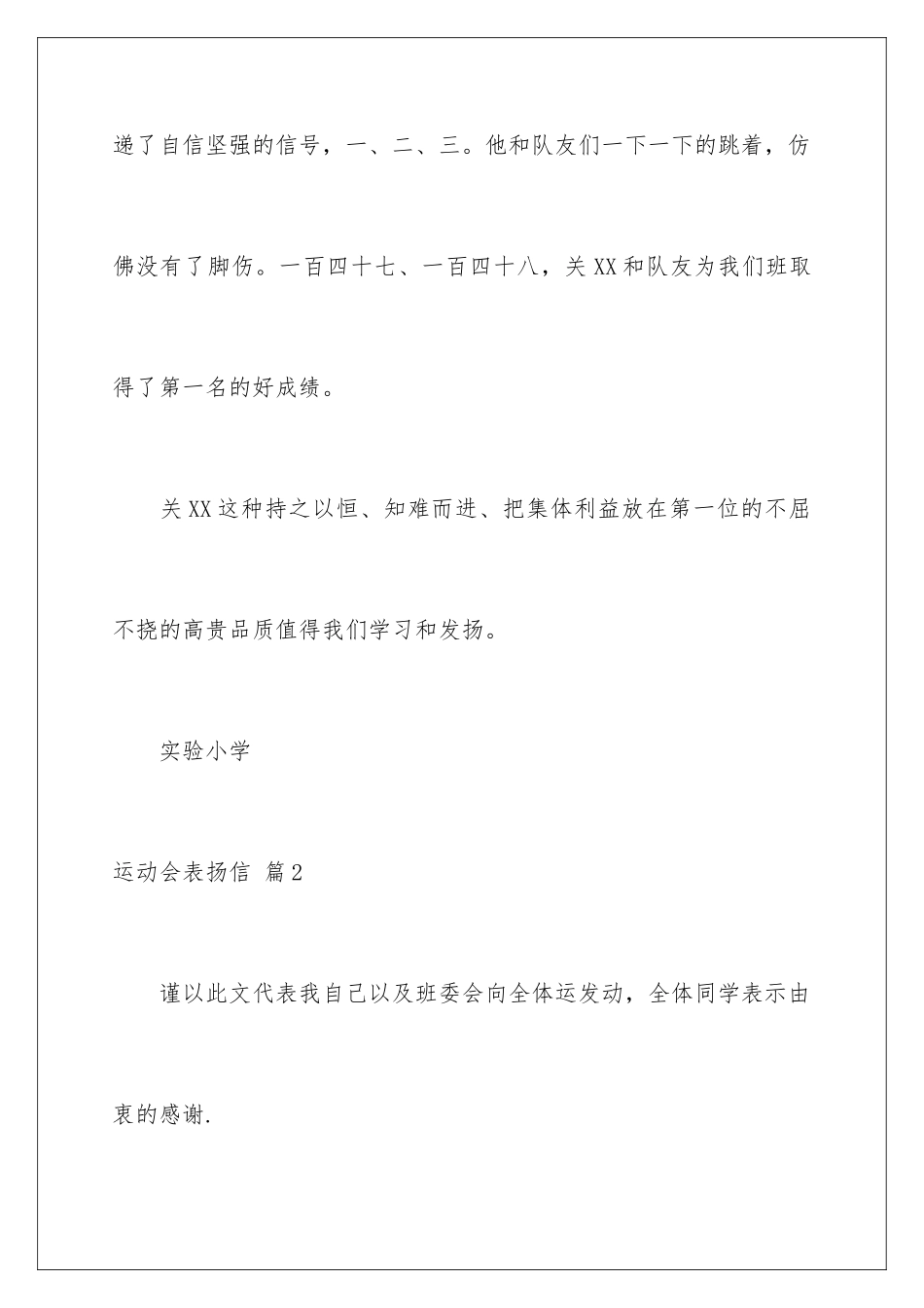 2024年运动会表扬信合集10篇_第3页