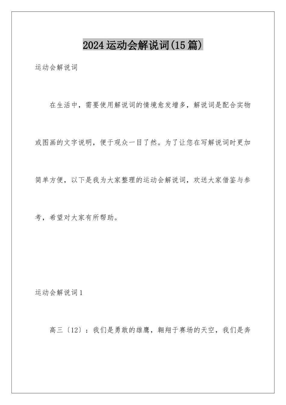 2024年运动会解说词(15篇)_第1页