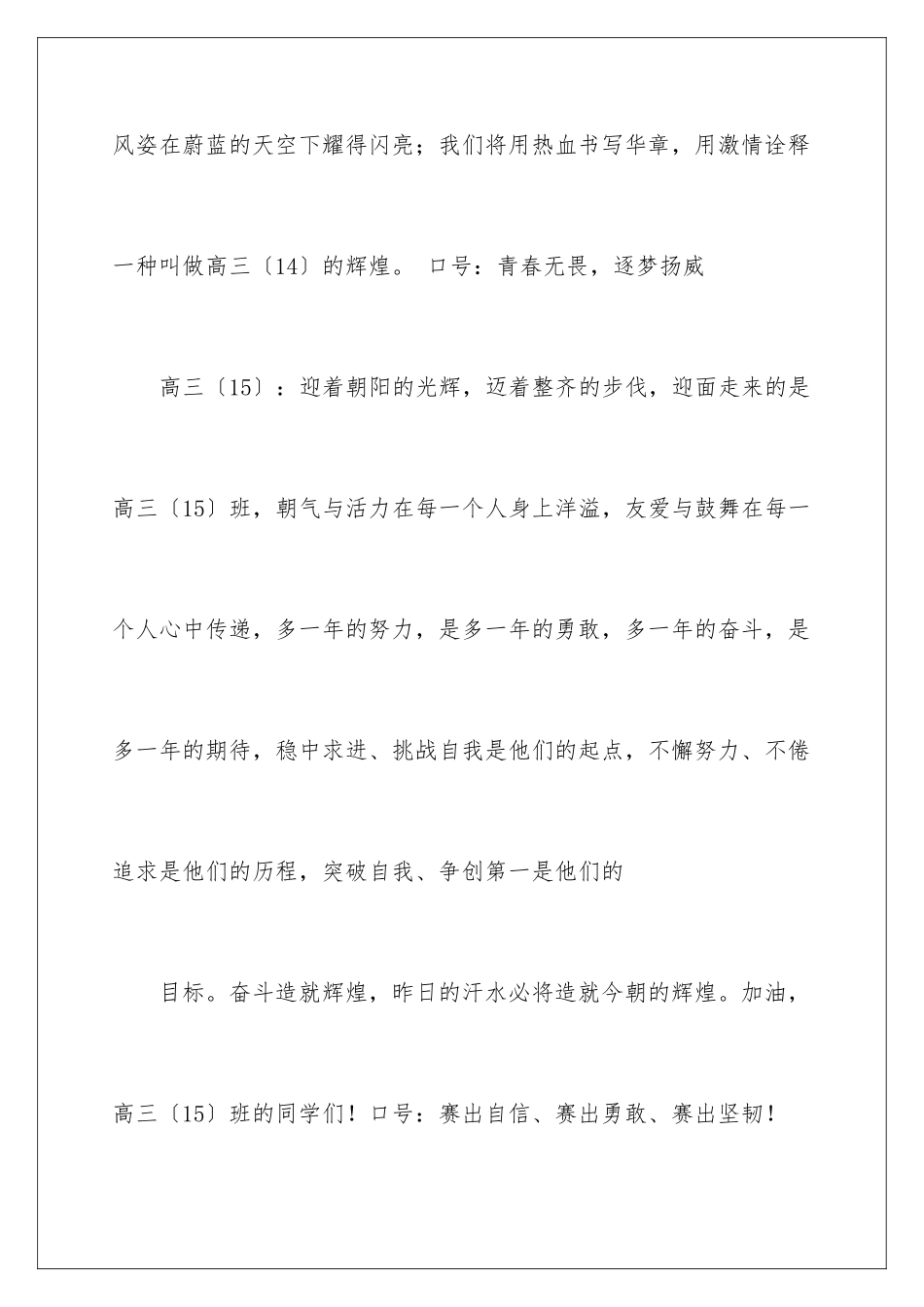 2024年运动会解说词(15篇)_第3页