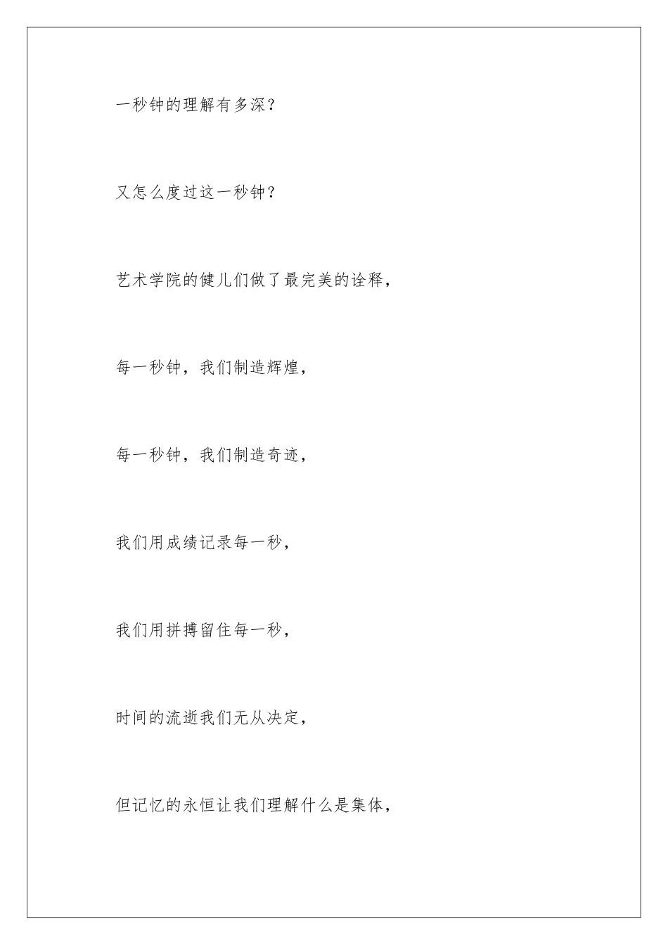 2024年运动会的解说词_第2页